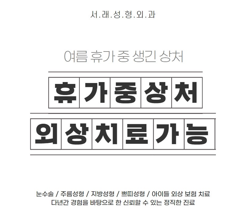 뜨거운 햇살 아래 휴가 중 발생한 열상, 흉터를 줄이는 방법