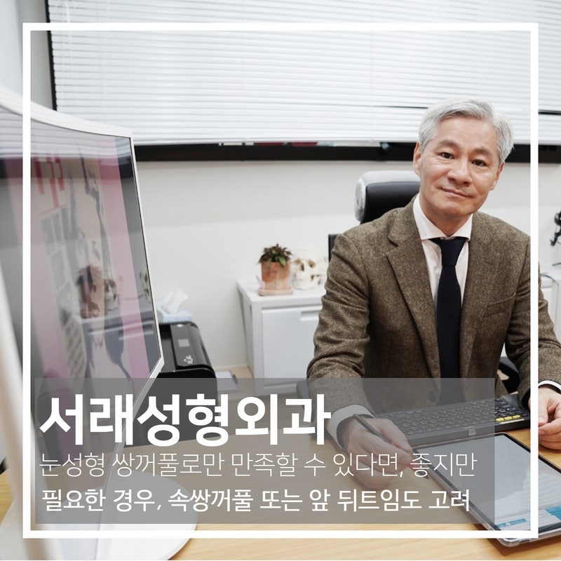 강남 쌍꺼풀 수술 전후 비교해서 성형외과 선택 시 두가지 챙겨 보세요